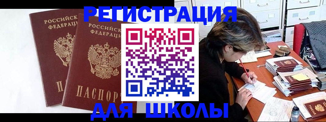 прописка 2025 в Асино