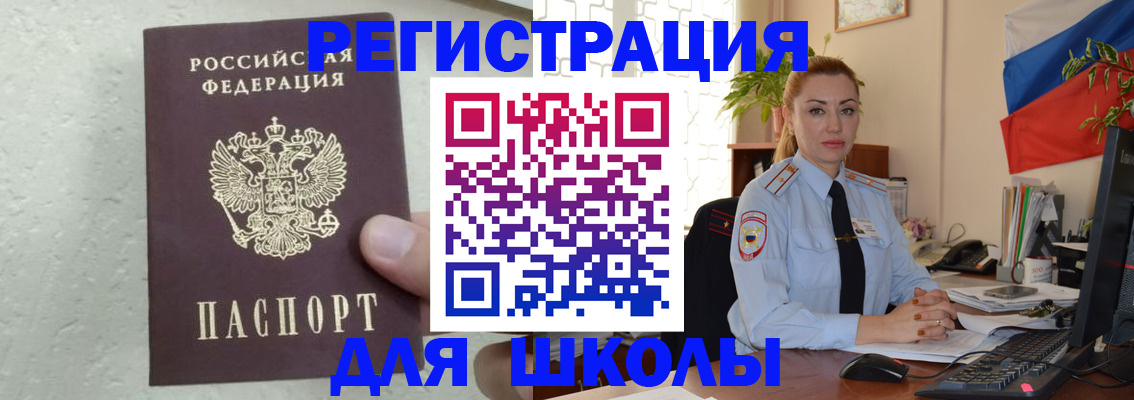 прописка 2025 в Асино