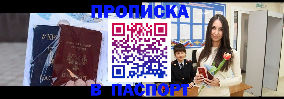 временная регистрация законно в Асино