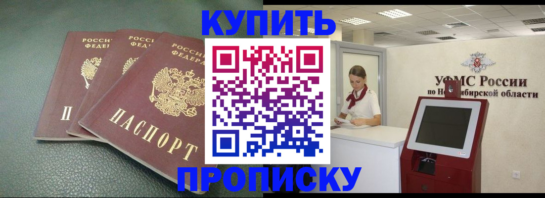 прописка поиск в Асино