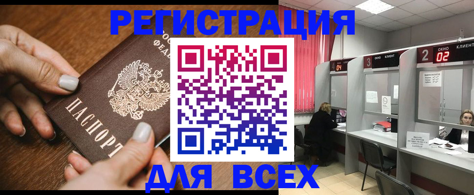 временная регистрация поиск в Асино