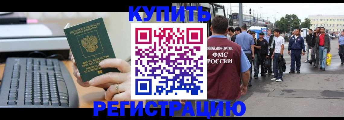 прописка ребенка в Асино