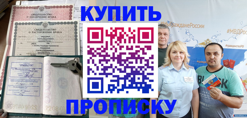 пропишу в квартире в Асино