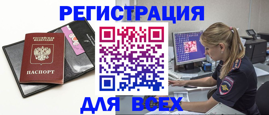 прописка в квартире в Асино