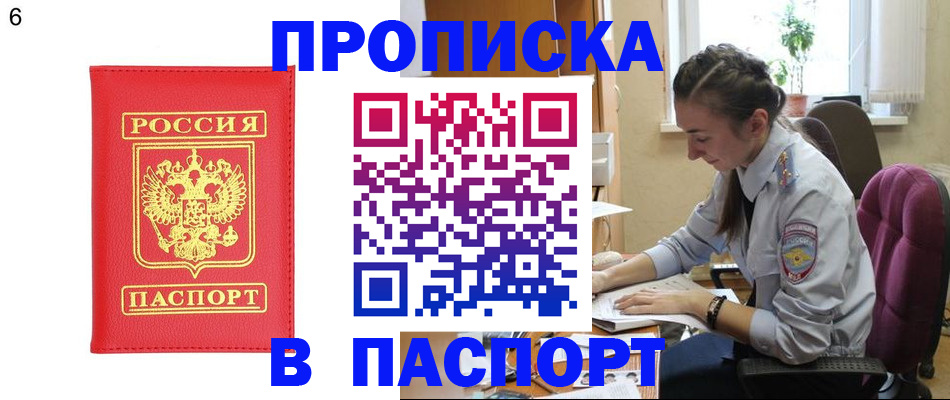 прописка гарантия в Асино