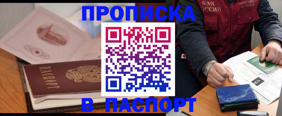 временная регистрация адрес в Асино