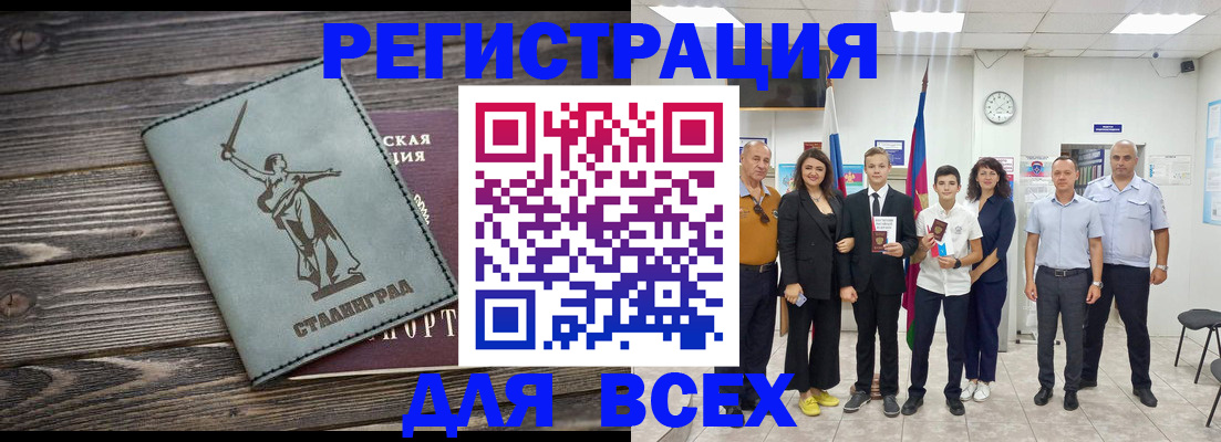 временная регистрация недорого в Асино