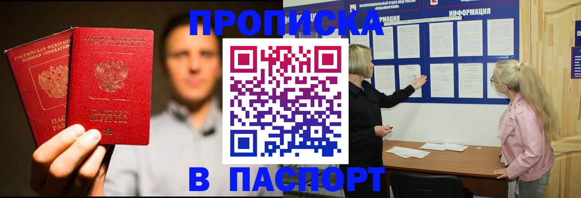 где прописаться в Асино